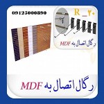 فروشMDF ،نئوپان و رگال فروشگاهی