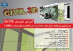 آموزش civil3d