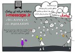 سامانه پیامک حرفه ای و ارسال انبوه پیامک در بابلسر