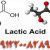 فروش اسید لاکتیک - تصویر1