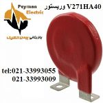 فروش وریستور V271HA40