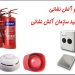 فروشگاه اینترنتی تخصصی  سینسکو – ( حفاظت در برابر حریق و صاعقه )