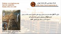 نیلینگ و انکراژ- شرکت مهندسی حفار پایدار تهران