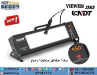 فروش ویوور FV 2010T PLUS پرتونگاری تفسیر فیلم رادیوگرافی