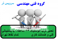 تعمیر درب اتوماتیک