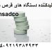 دستگاه پرس قرص ساز