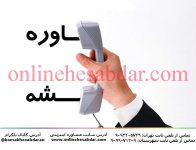 خدمات مشاوره حسابداری مالیاتی