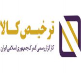 گروه بازرگانی و کارگزاری ترخیص لاین