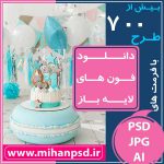 دانلود فون لایه باز|mihanpsd