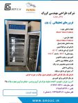 شرکت طراحی مهندسی گروك  فریزرهاي تحقیقاتی 20c –