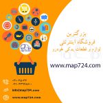 -فروشگاه-اینترنتی-1