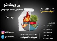 طرح ویژه چهرشنبه امن در بی ریسک شو