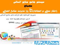 استخدام درشرکت دانش بنیان