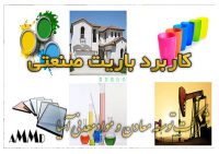 -باریت-صنعتی