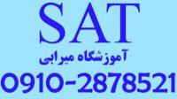 تدریس خصوصی GRE, SAT, GMAT