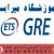 تدریس خصوصی GRE, SAT, GMAT - تصویر2