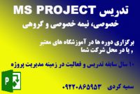 آموزش ms project