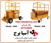 فروش بالابرهای مدل EHDL&EHD آسیا برج