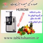 -گیر-hurom