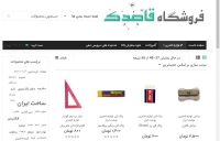 فروشگاه اینترنتی قاصدک