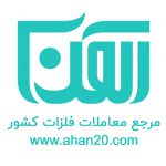 سامانه تخصصی آگهی خریدوفروش فلزات