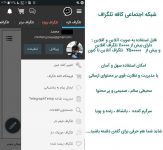 اپلیکشن شبکه اجتماعی کافه تلگراف