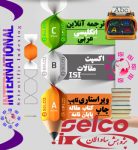 تایپ فارسی و انگلیسی و لاتین و عربی و رسم اشکال و جداول و نمودار