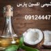 فروش ویژه روغن نارگیل