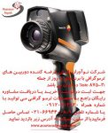 testo-875-نوآوران پایش mini