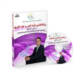 سی دی(CD): دوره آموزشی روانشناسی عزت نفس و خودباوری