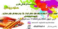 آموزشگاه نقاشی سایه روشن