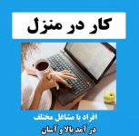 استخدام غیر حضوری