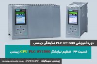 -CPU-S71500-زیمنس