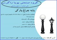 پایه چراغ چمنی کوتاه