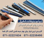 فروش فوق العاده خودکار در شیراز