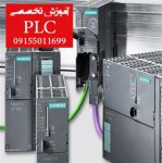 آموزش PLC  در مشهد