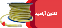 نسوز تفلون آرامید