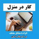 استخدام غیر حضوری برای کار با گوشی