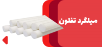 نسوز تفلونی