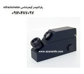 refractometer رفراکتومتر گوهرشناسی (6)