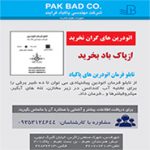 تابلوی فرمان اتودرین شرکت مهندسی پاک باد فرایند