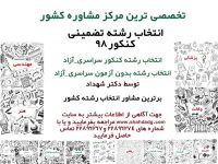 مشاوره و برنامه ریزی درسی شهداد سال تحصیلی 98-99