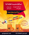 نرم افزار مدیریت املاک آرتا