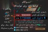 شرایط ویژه استودیو لگاتو برای خوانندگان