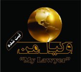 گروه حقوقی وکیل من