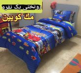 سرویس رو تختی دو نفره