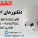 دتکتور حرارتی اعلام حریق