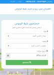 خرید آنلاین بلیط اتوبوس