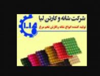 شرکت شانه و کارتن لیا