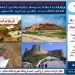 تور خوزستان دزفول بروجرد